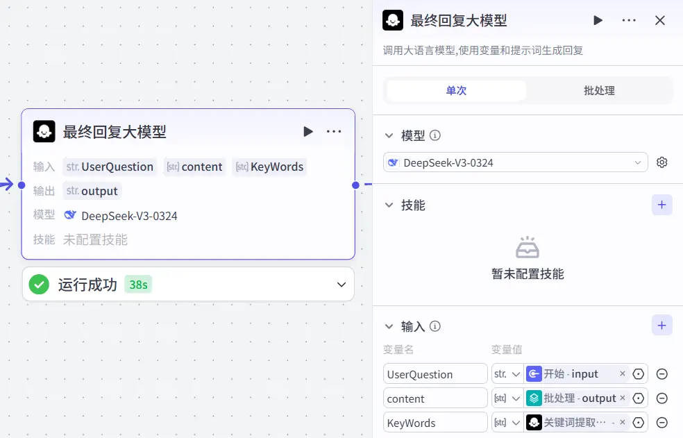 最终答复大模型