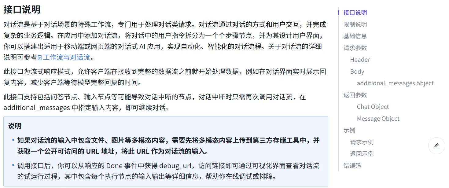 流式API接口测试