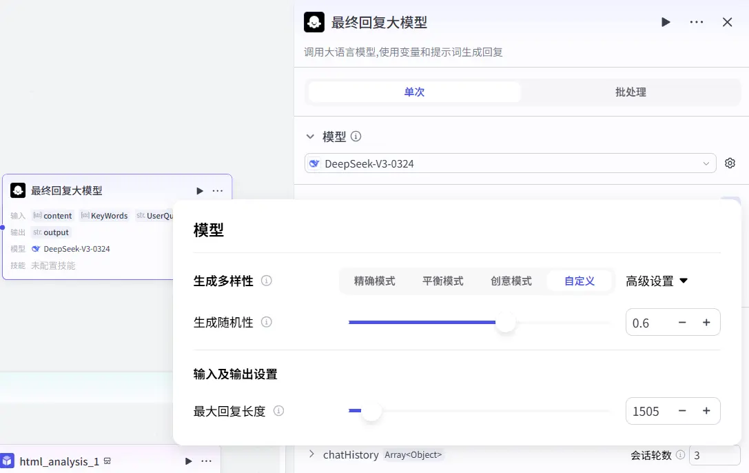 调整大模型节点生成随机性