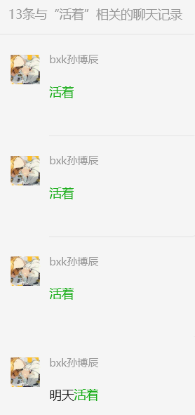 活着