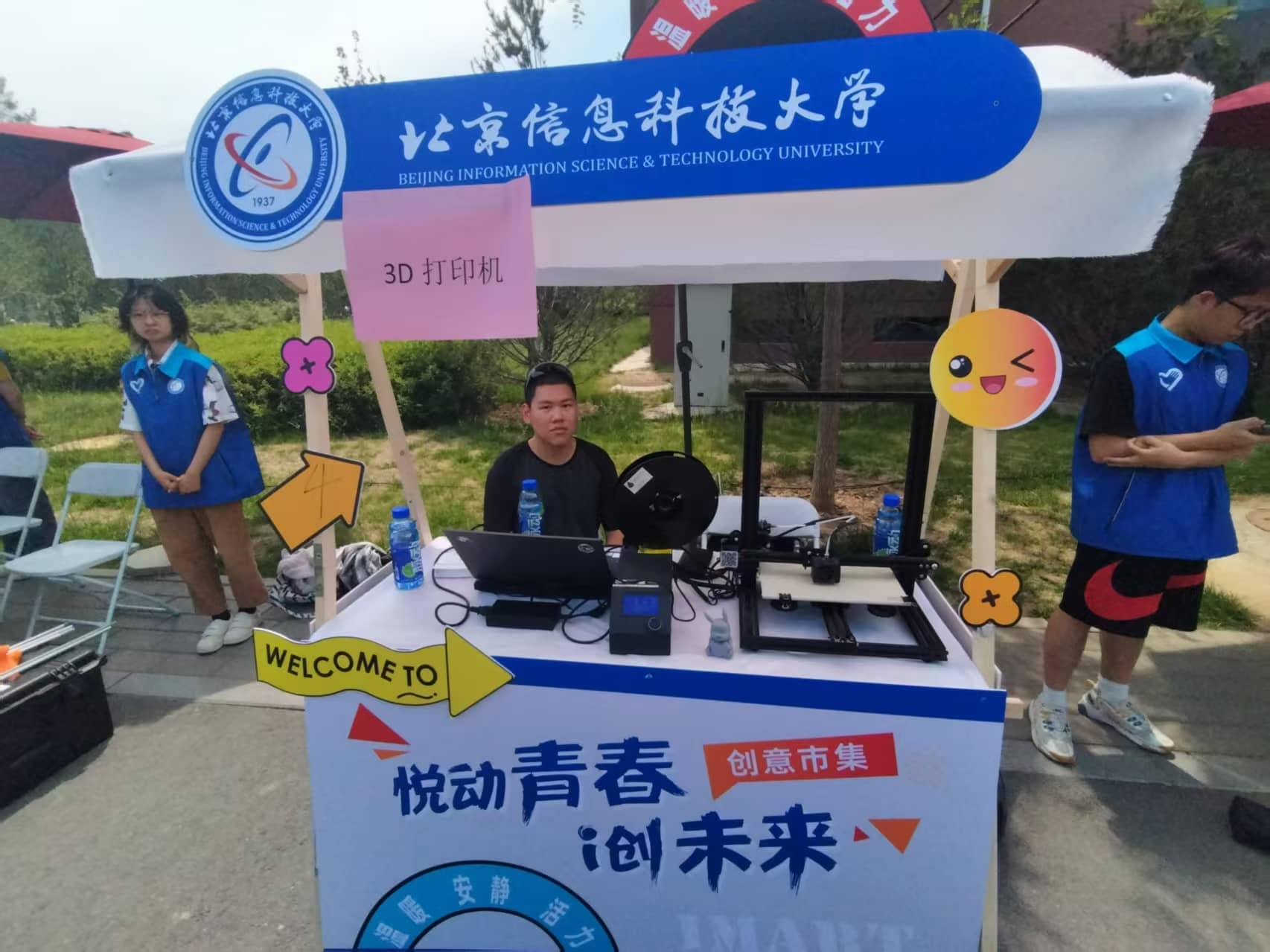社团嘉年华