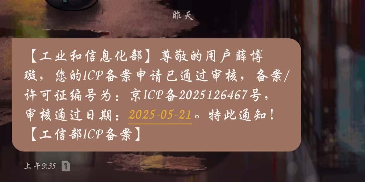 ICP备案