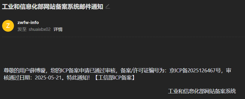ICP备案