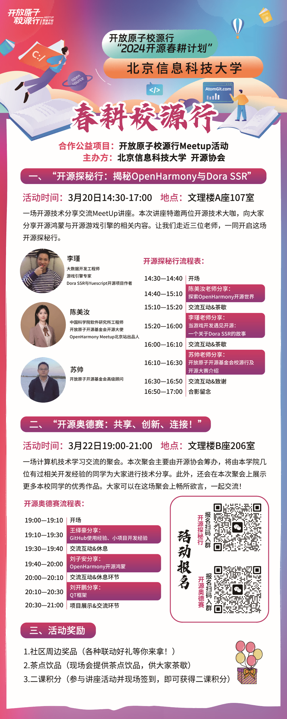 春耕校源行