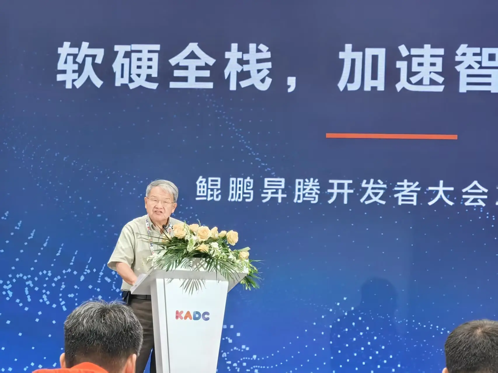 鲲鹏昇腾开发者大会