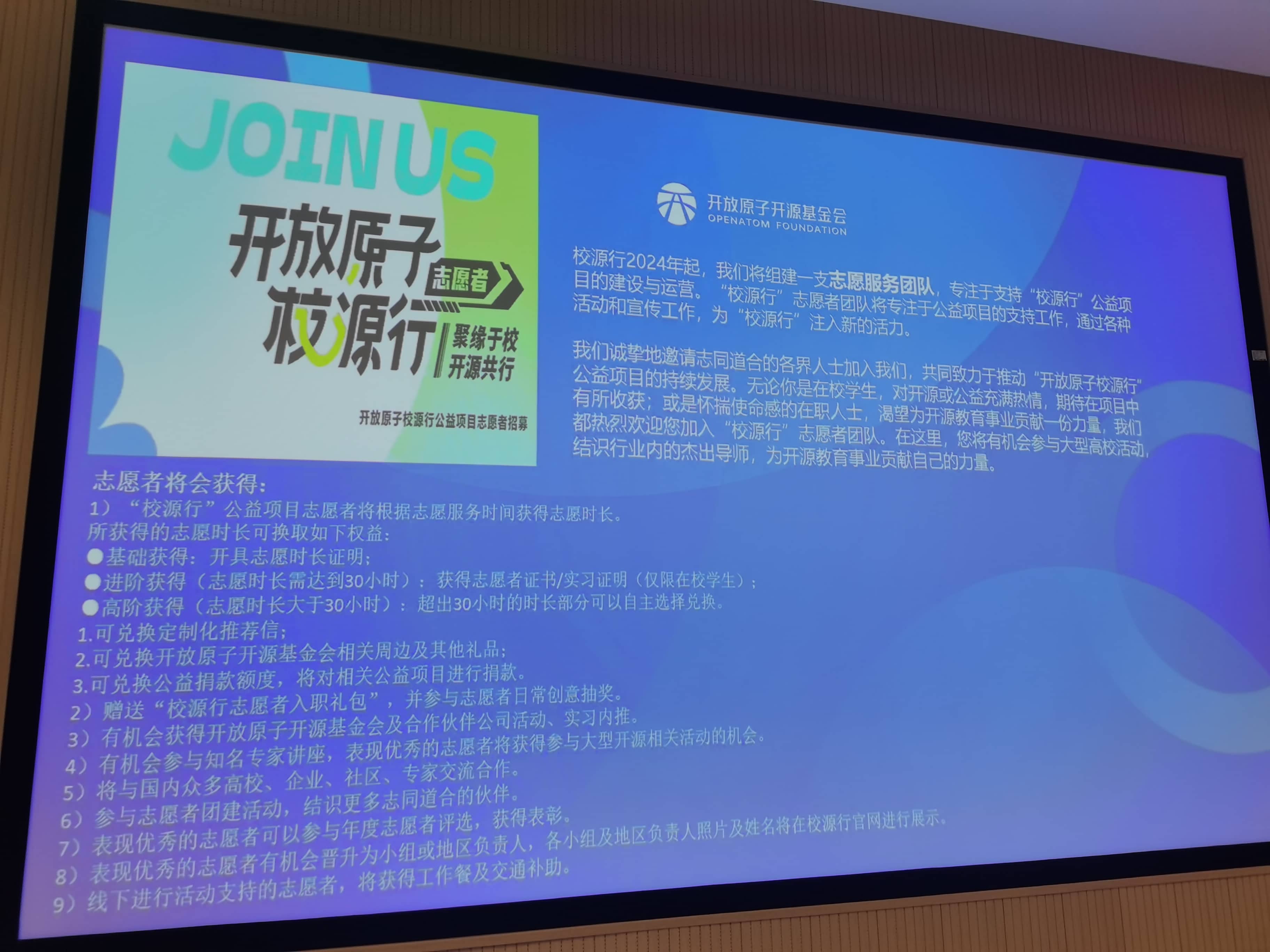 春耕校源行