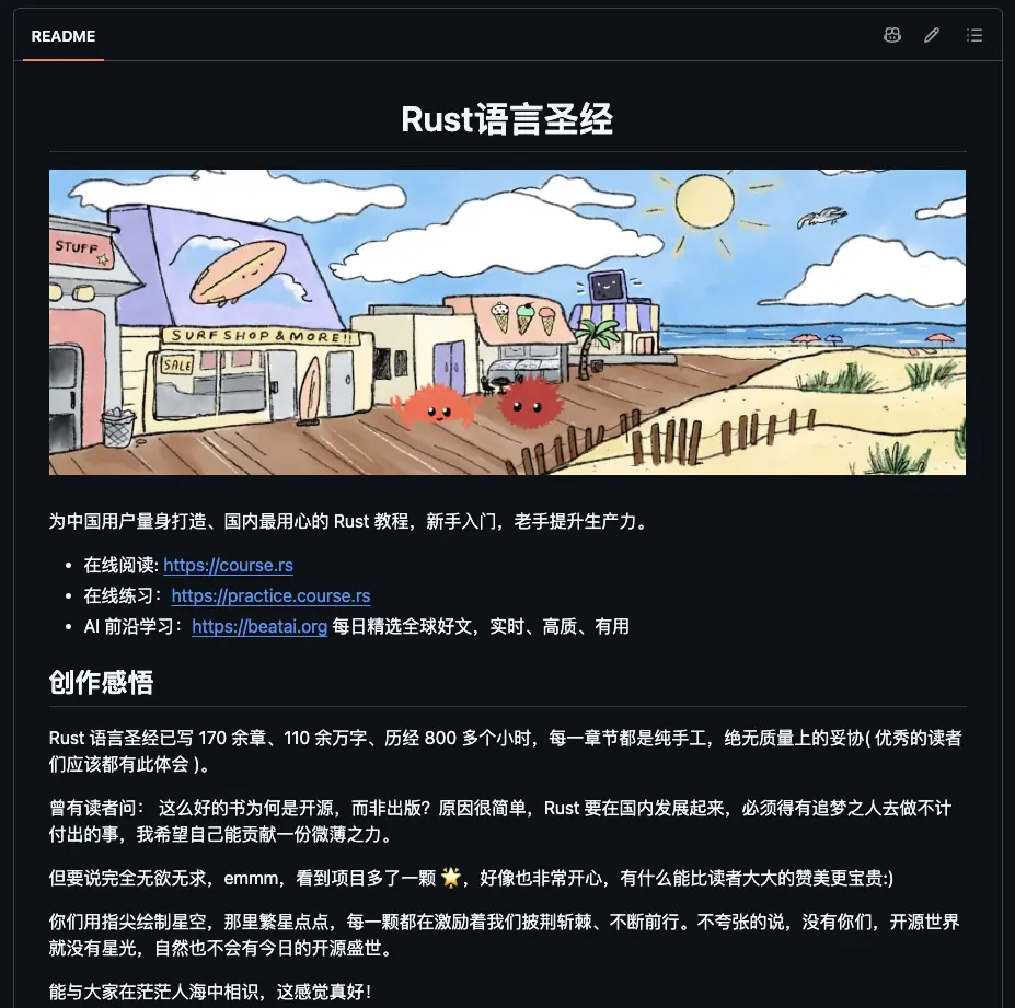Rust 语言圣经 GitHub README 截图