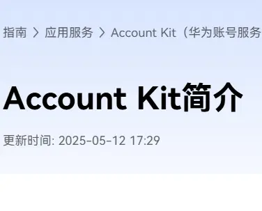 华为账户一键登录功能测试