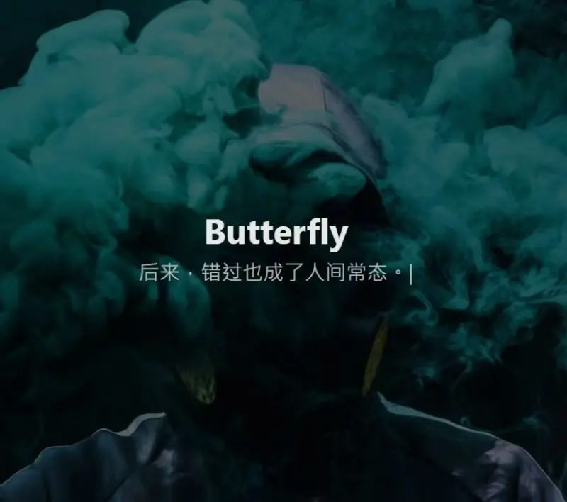Hexo+butterfly个人博客搭建与美化