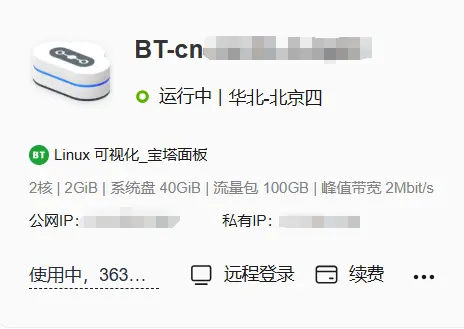 华为云Flexus云服务L实例+宝塔面板+Git Hook自动部署解决方案