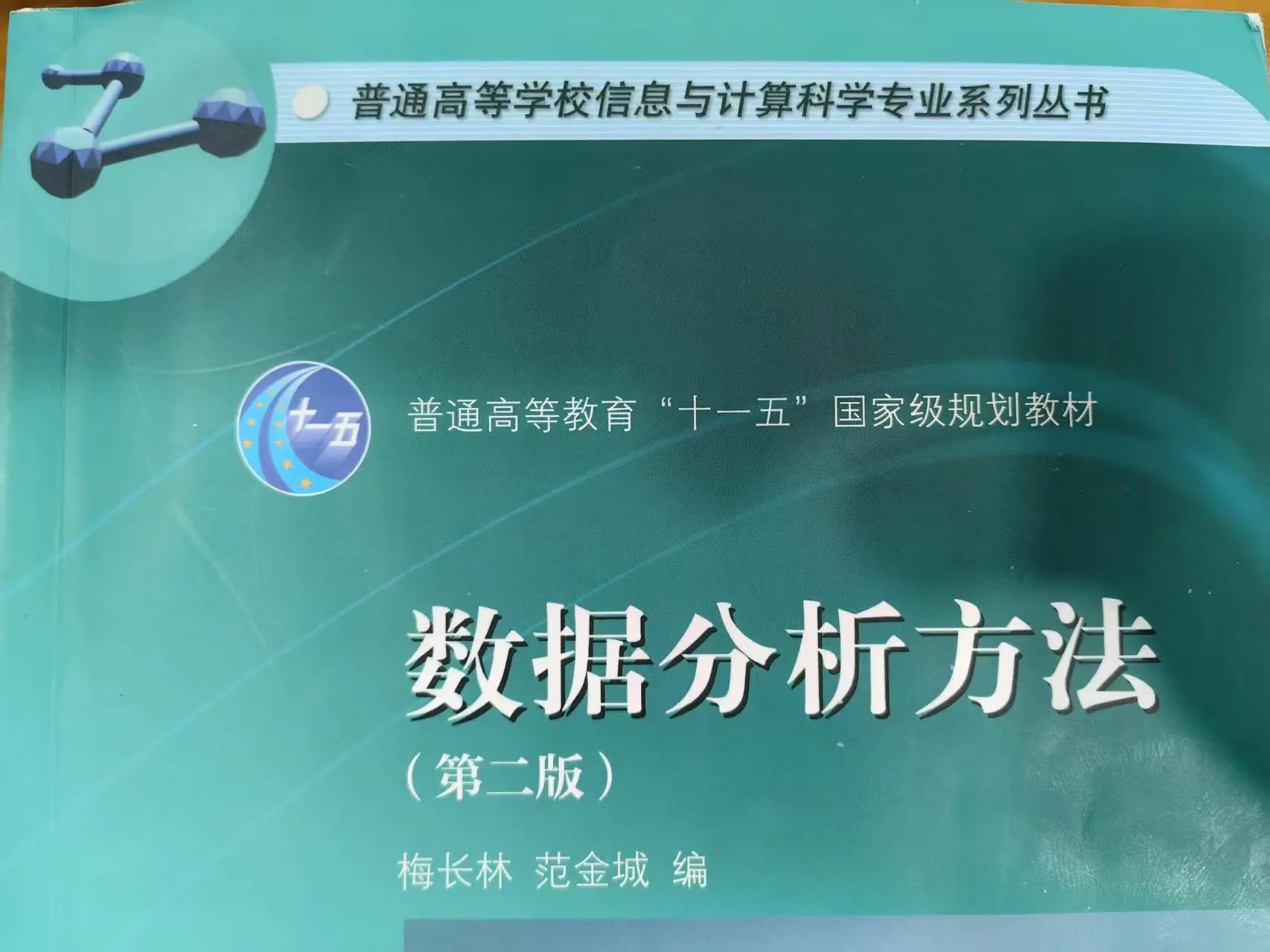 《数据分析方法（第二版）》重要概念