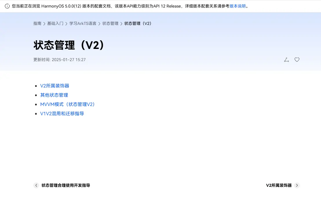 浅谈鸿蒙状态管理V1——>V2