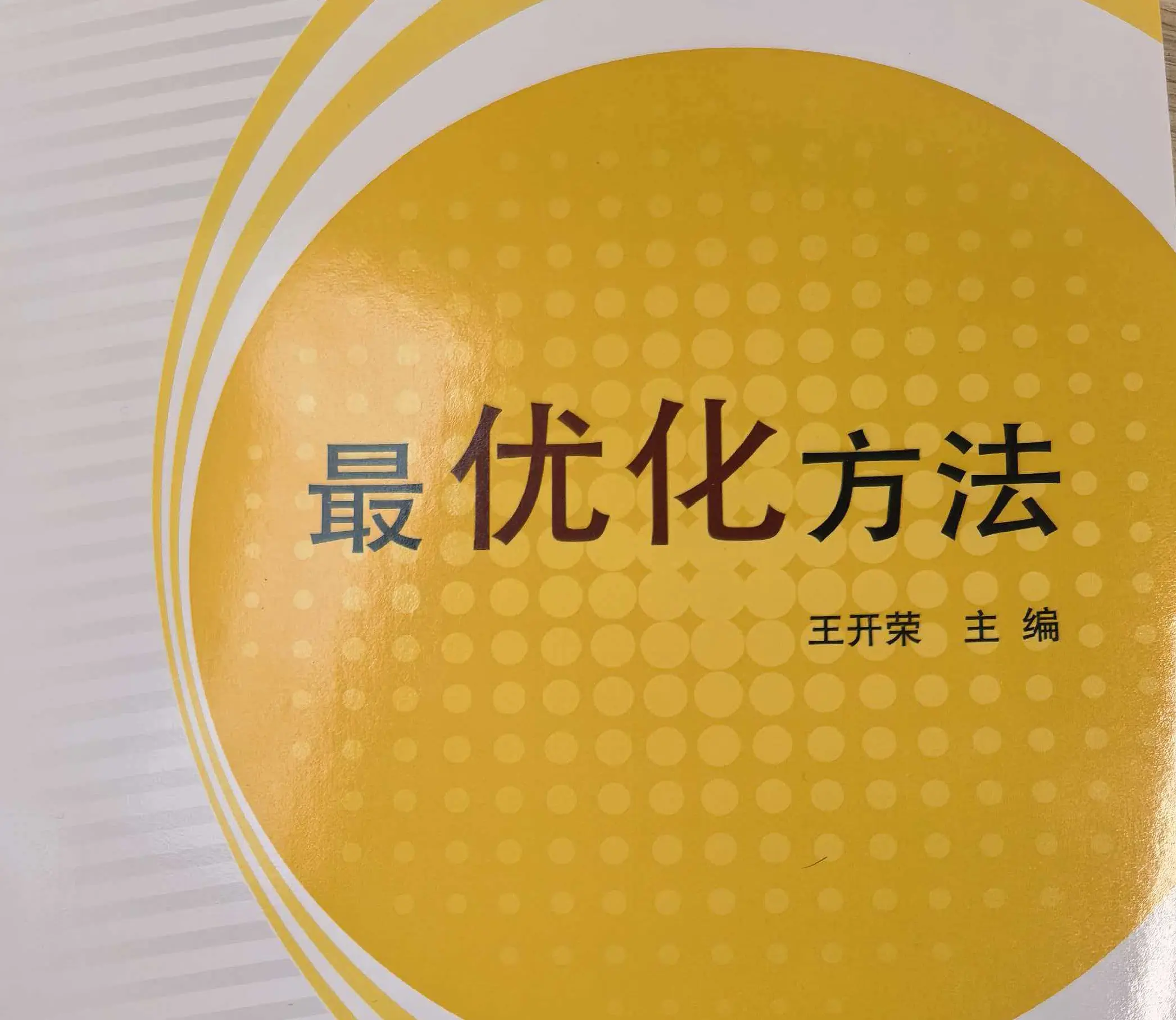 最优化理论笔记